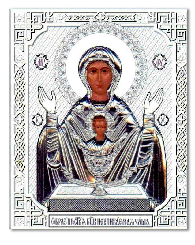 Икона Божией Матери «Неупиваемая чаша» 