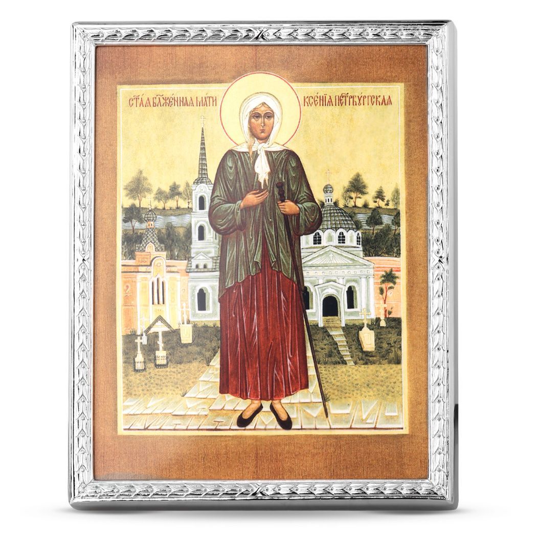Икона «Святая Блаженная Ксения Петербургская» 