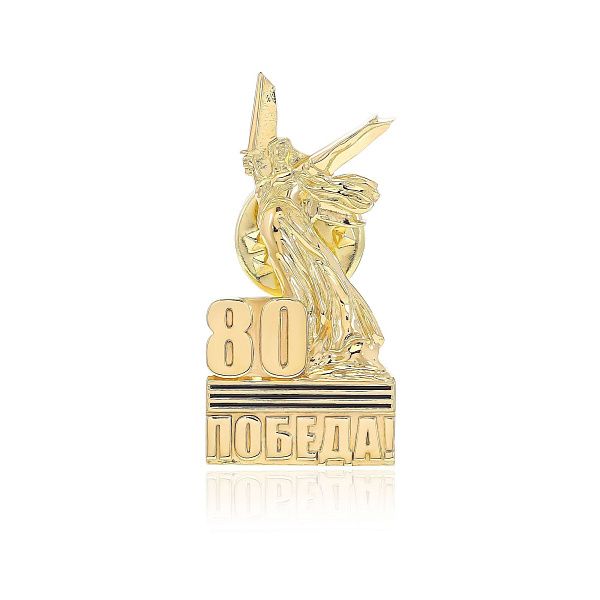 Значок «80 лет Победы» из серебра