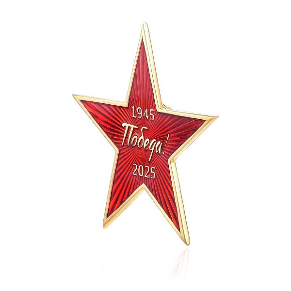 Значок «80 лет Победы» из серебра