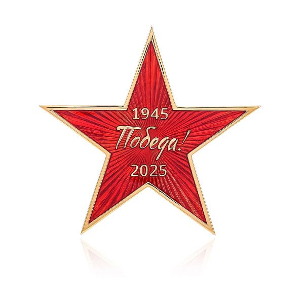 Значок «80 лет Победы» из серебра